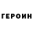 Героин герыч VITAS VITAS